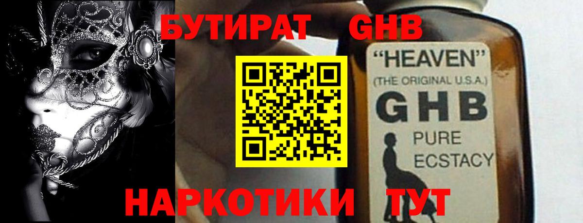 Елец  Бутират бутандиол  Вход с VPN 