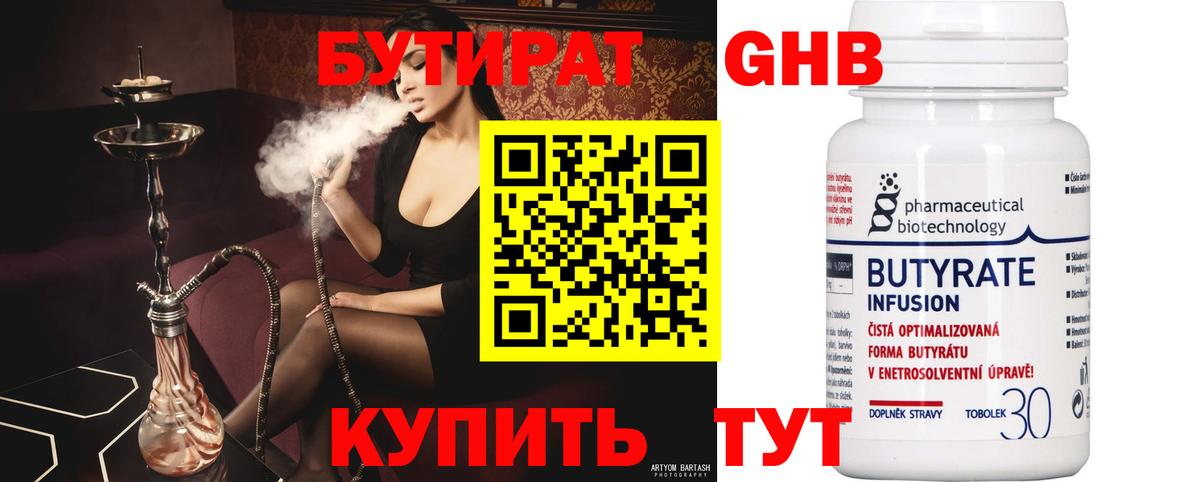 Бутират жидкий экстази Елец