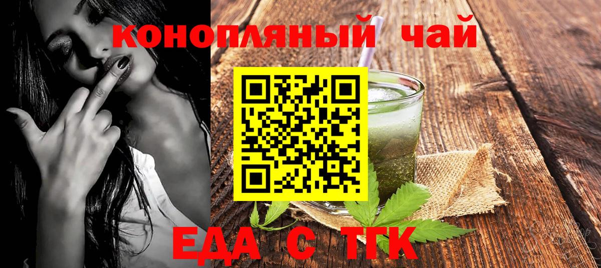 Еда ТГК конопля  Вход с VPN  Елец 