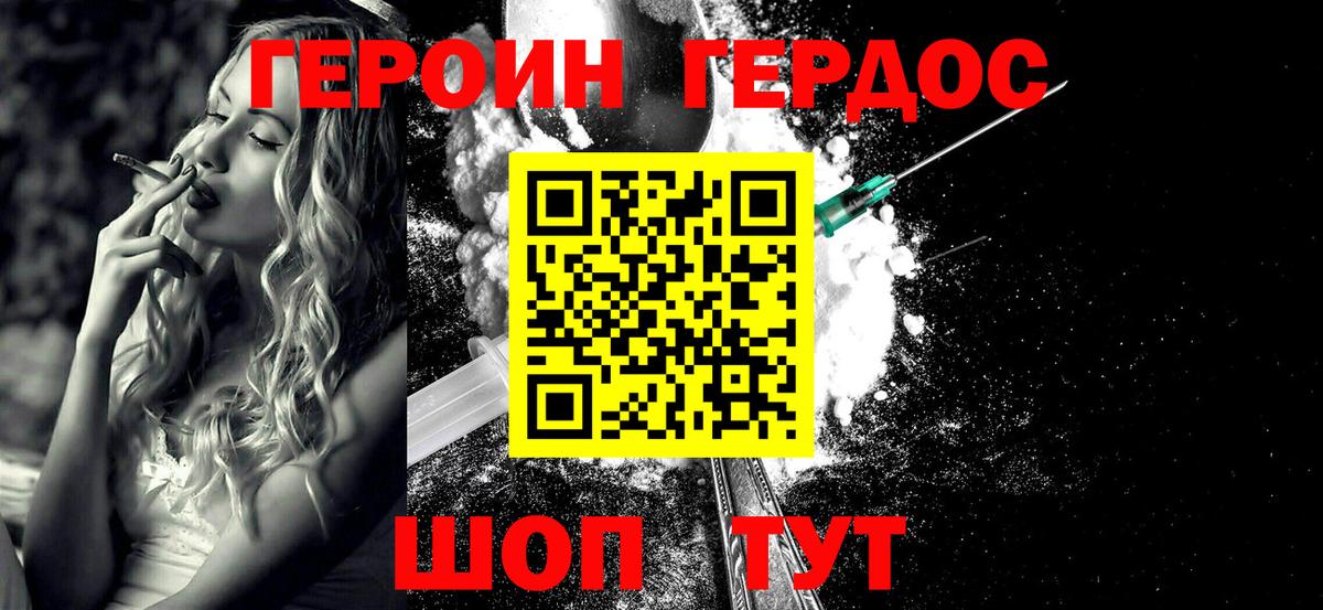 Героин  Героин Heroin  Вход с VPN  Елец 