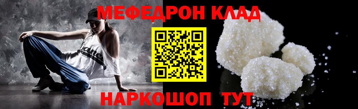 Меф мяу мяу кристаллы Елец