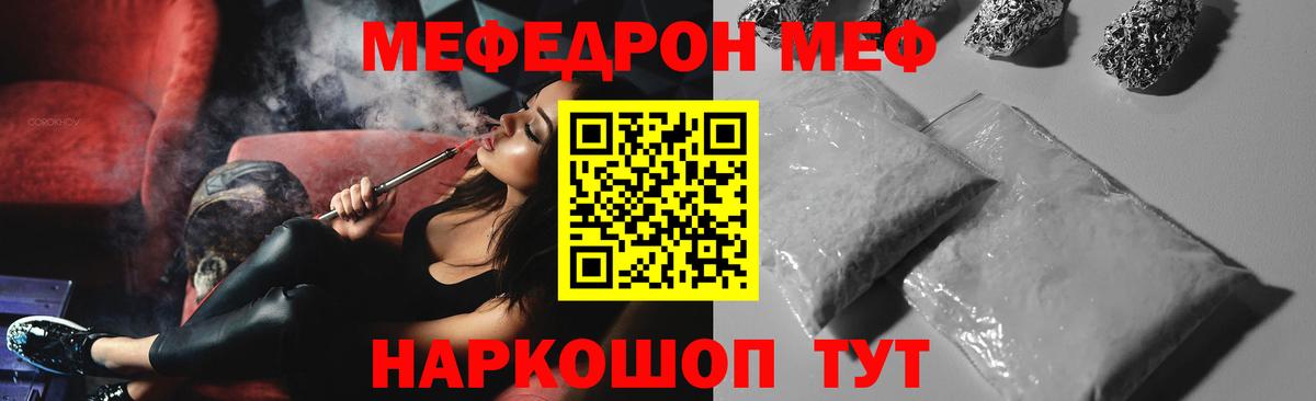 МЕФ  Вход с VPN  Елец  МЯУ-МЯУ кристаллы 